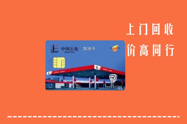 株洲市攸市回收加油卡