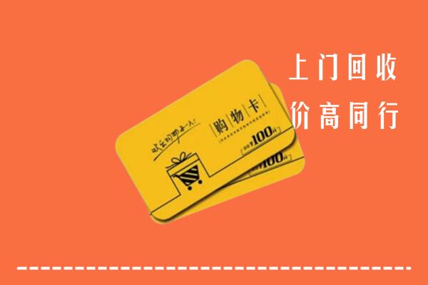 株洲市攸市回收购物卡
